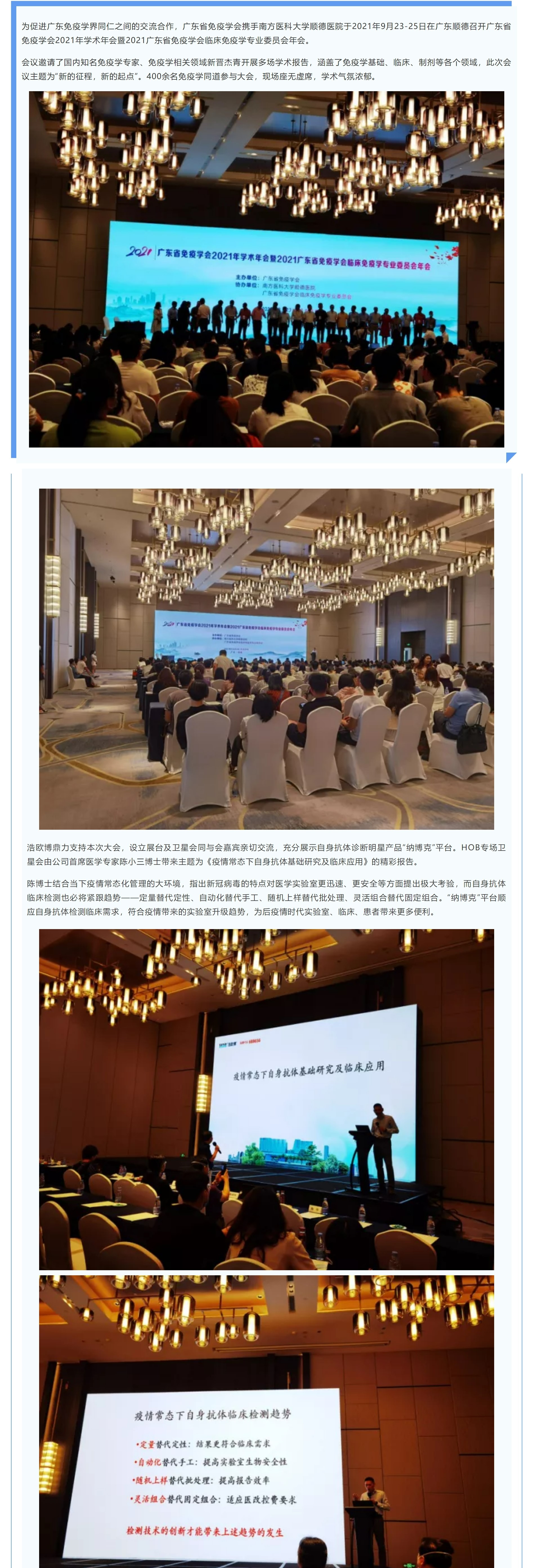 HOB精彩亮相廣東省免疫學(xué)會臨床免疫學(xué)專業(yè)委員會.jpg