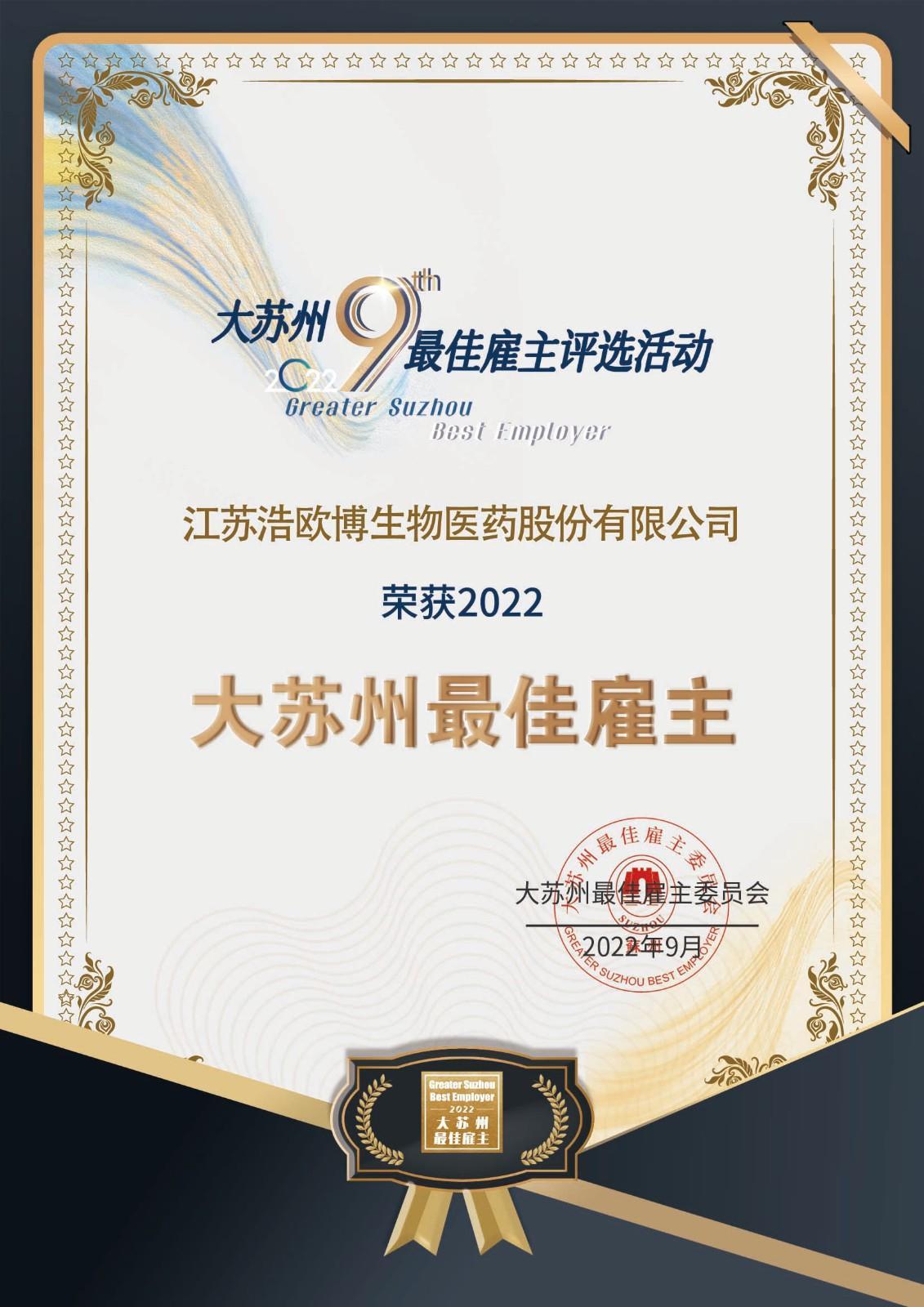 最佳雇主證書.jpg 最佳雇主證書.jpg