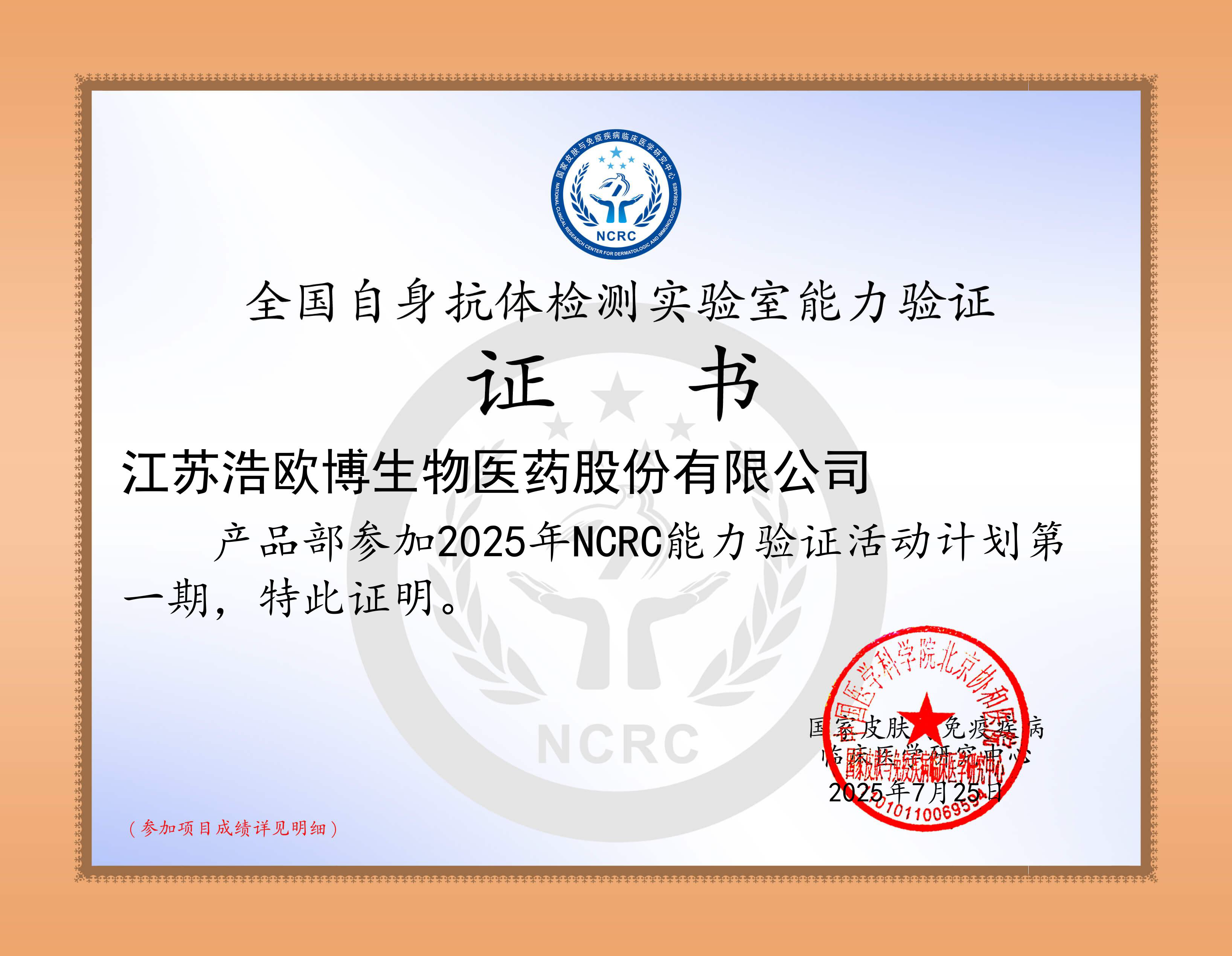2025年NCRC第一期室間質(zhì)評證書_頁面_1.png